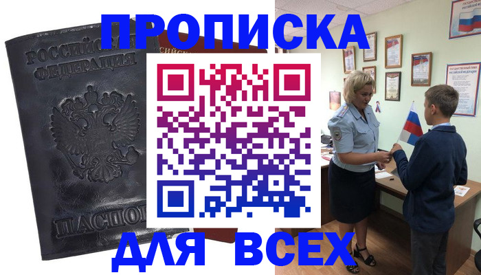 прописка для кредита в Инте
