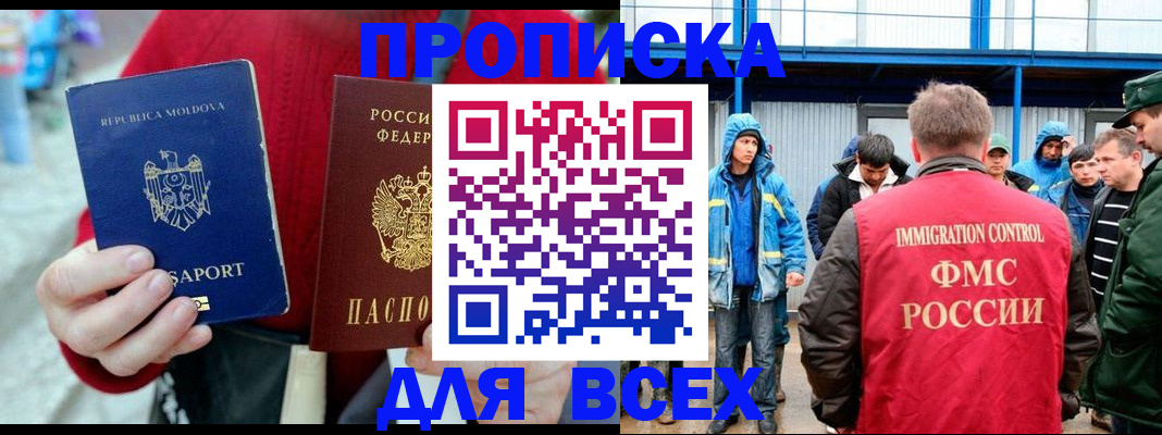 временная регистрация для всех в Инте